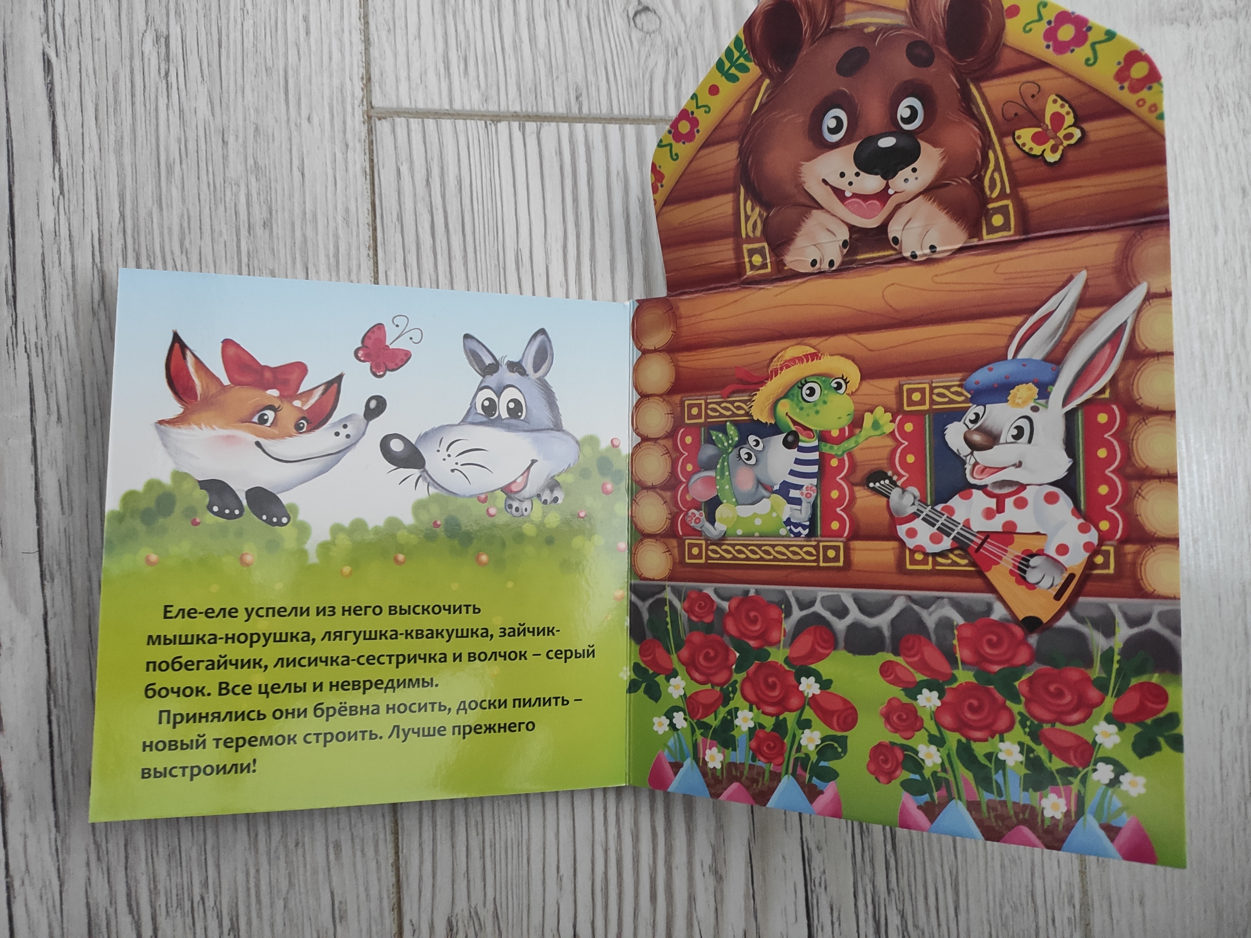 Фотография покупателя товара Книжка картонная сказка «Теремок», 14 стр. - Фото 5