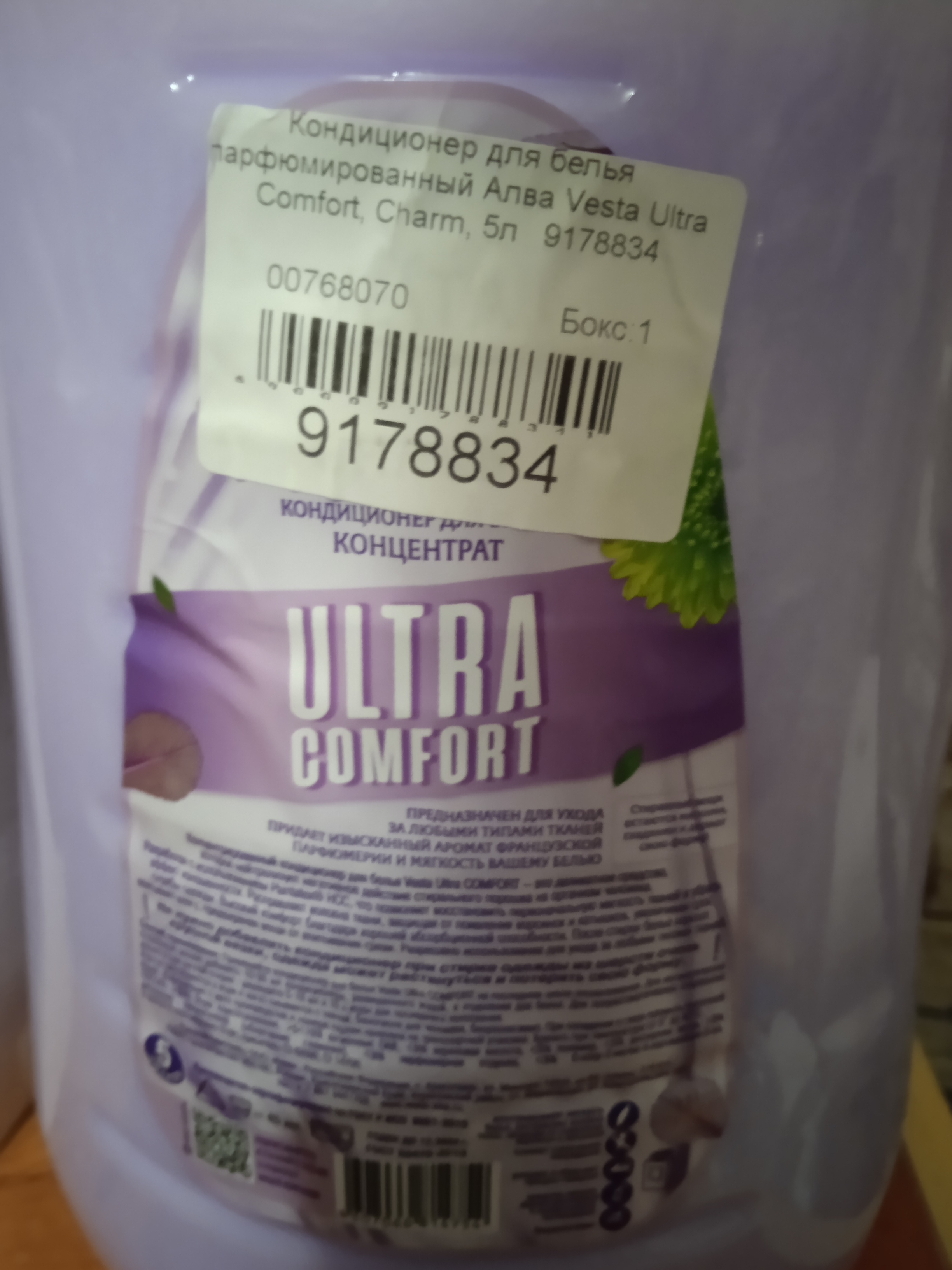 Фотография покупателя товара Кондиционер для белья Vesta Ultra Comfort Charm, парфюмированный, 1 л - Фото 1