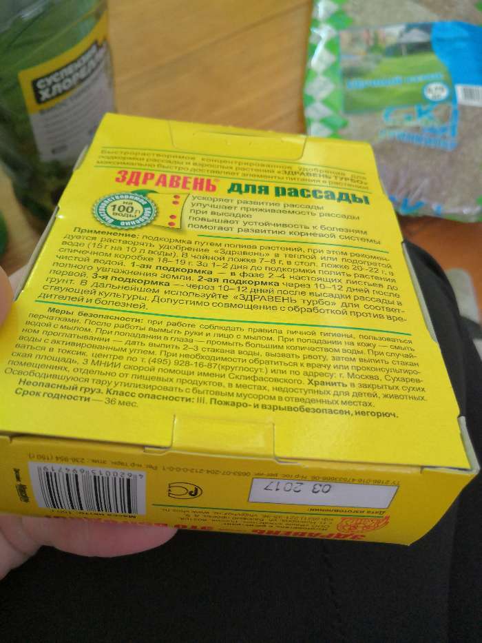 Фотография покупателя товара Удобрение для рассады Здравень турбо, 150 г - Фото 1