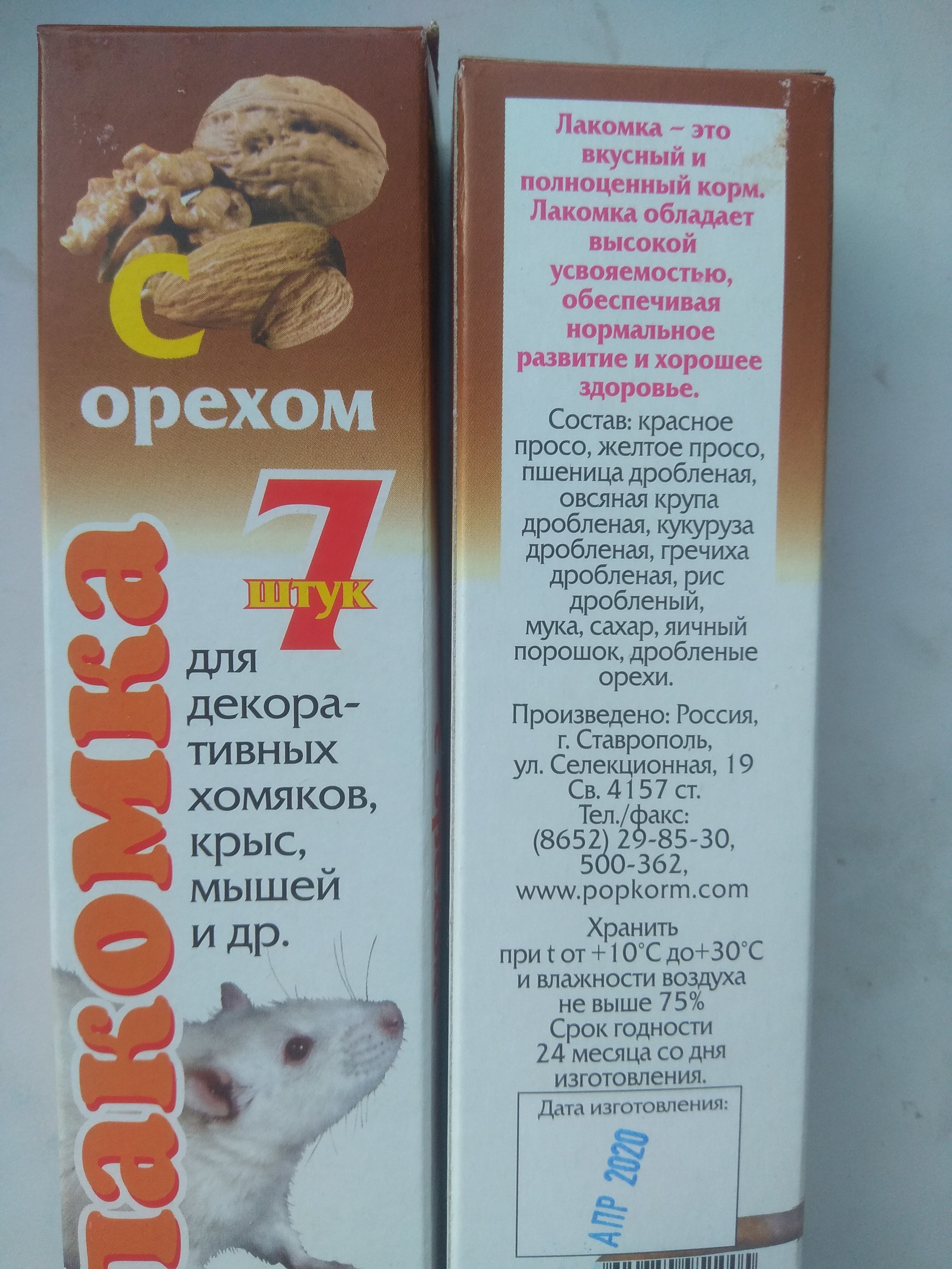 Фотография покупателя товара Лакомка "Бриллиант" для хомяков, орехи, 7 шт, 80 г