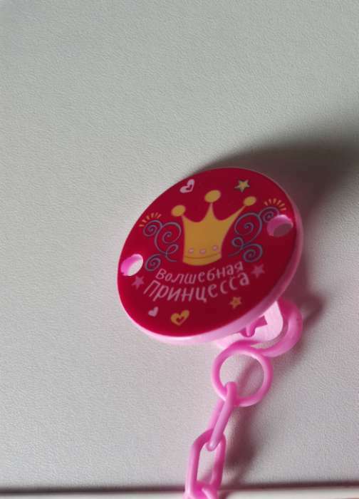 Фотография покупателя товара Держатель для соски - пустышки «Наша принцесса», на цепочке, цвет розовый - Фото 2