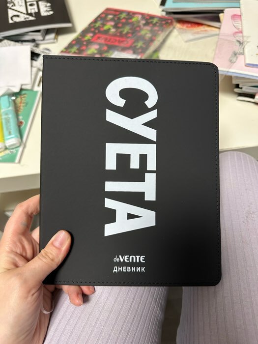 Фотография покупателя товара Дневник школьный для 1-11 классов «Суета», интегральная обложка, искусственная кожа, шелкография, ляссе, 80 г/м² - Фото 1