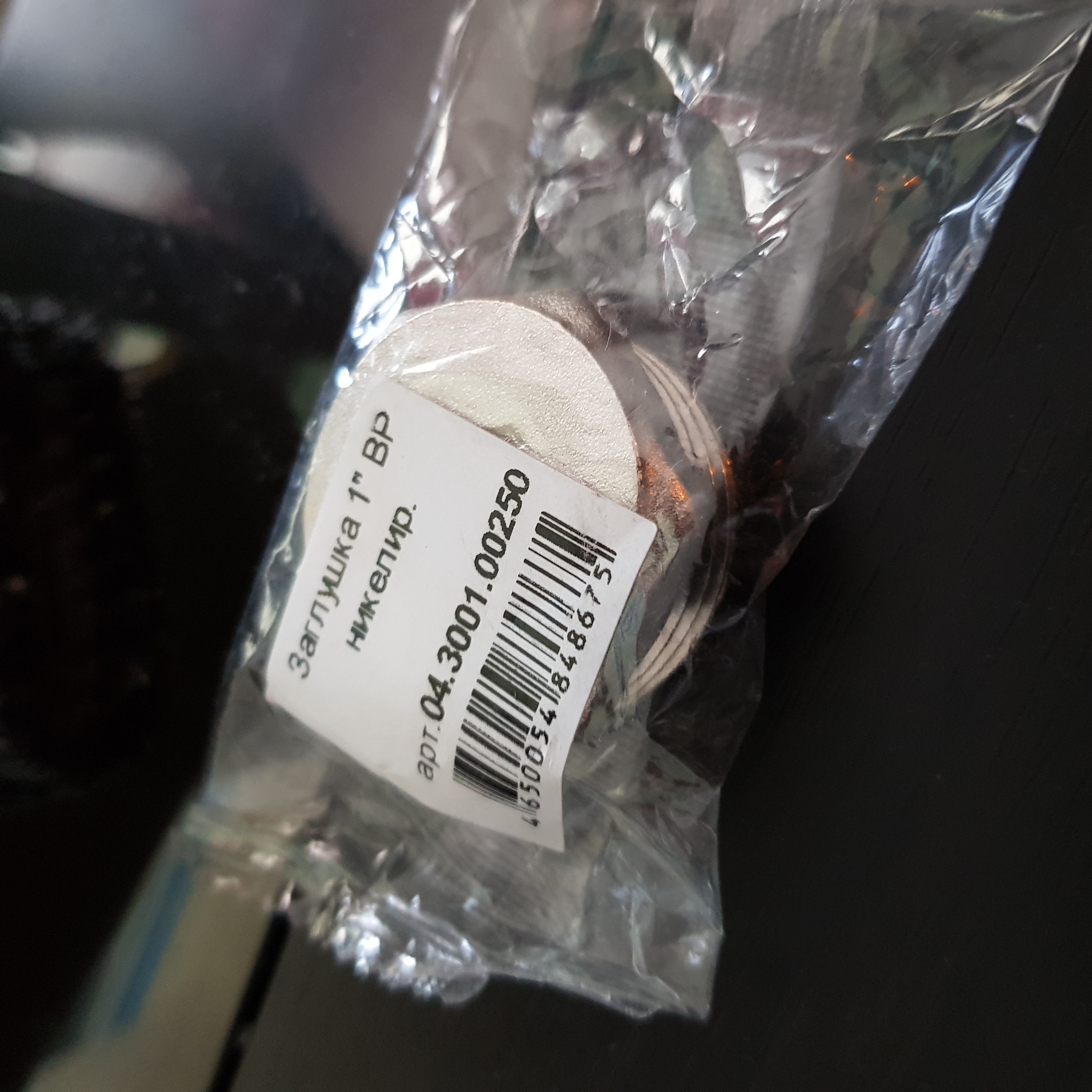 Фотография покупателя товара Заглушка STI, 1", внутренняя резьба, никелированная латунь - Фото 1