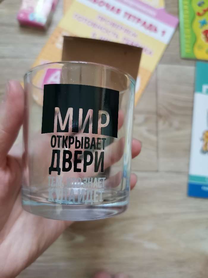 Фотография покупателя товара Стакан «Мир открывает двери», 200 мл - Фото 1