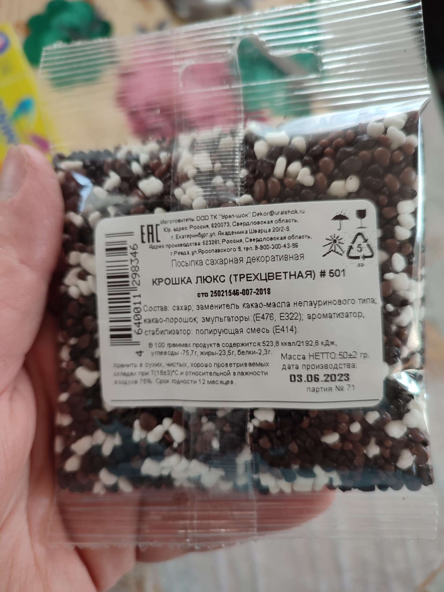 Фотография покупателя товара Кондитерская посыпка с мягким центром «Жемчуг», серебро, сиреневый, 50 г - Фото 90