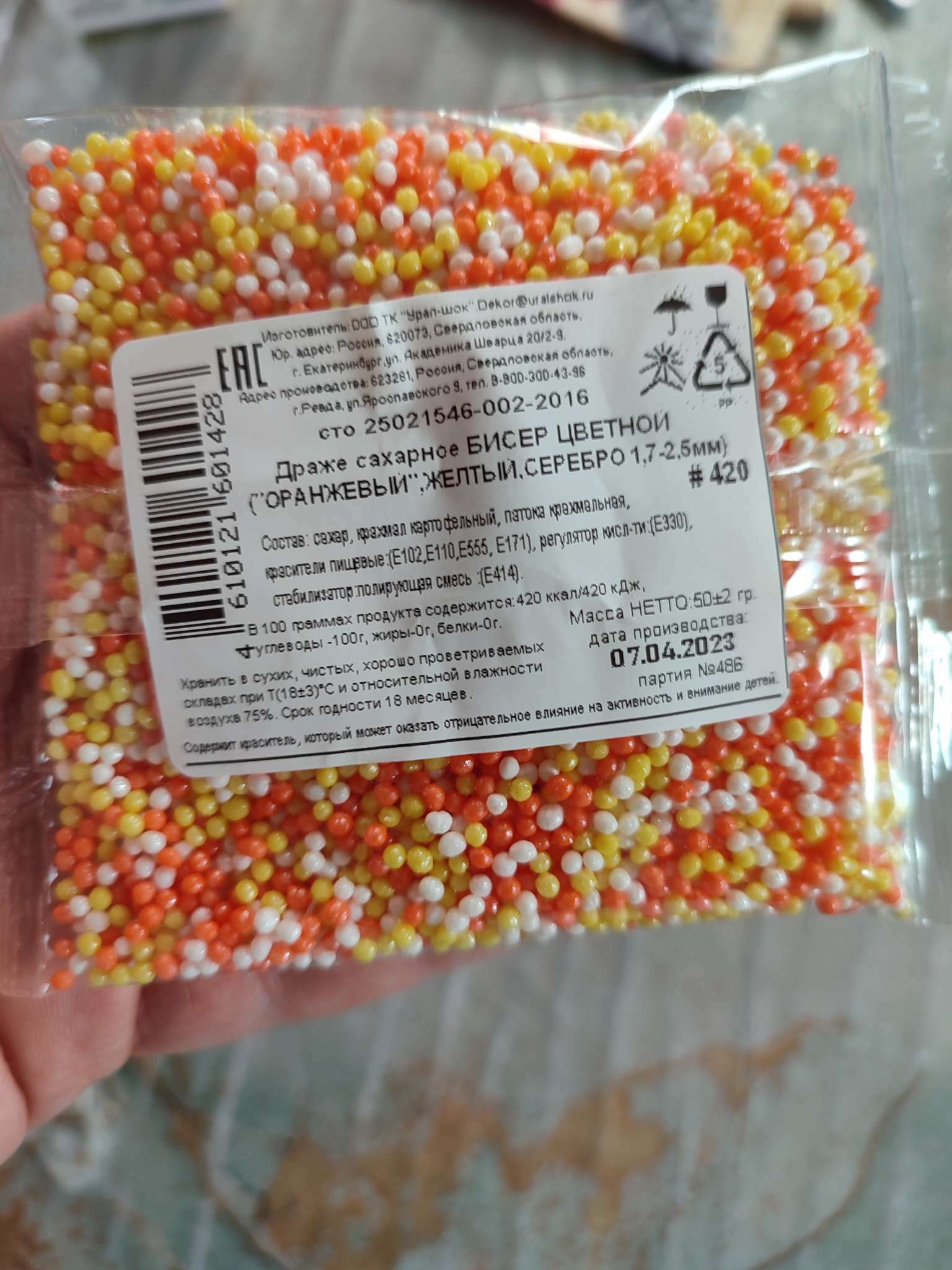 Фотография покупателя товара Посыпка кондитерская с мягким центром «Бисер»: сиреневая, голубая, серебряная, 50 г - Фото 56