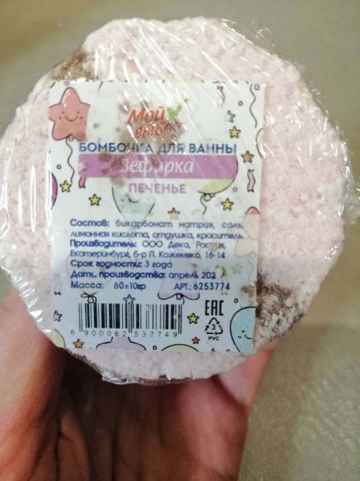 Фотография покупателя товара Бомбочка для ванны «Зефирка», печенье, 60 г