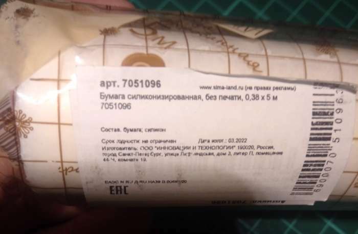 Фотография покупателя товара Бумага силиконизированная «Полоски», белые, для выпечки, 0,38 х 5 м - Фото 1