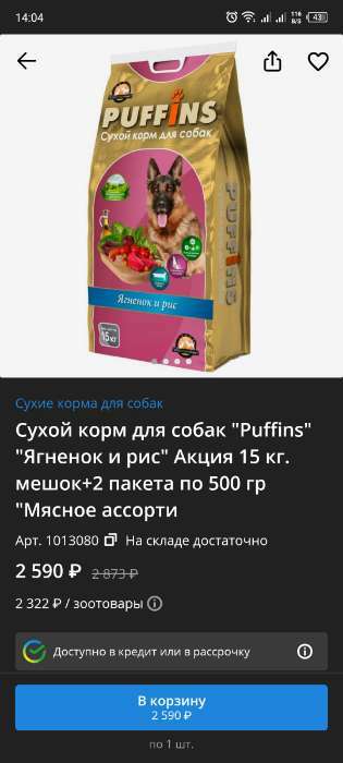 Фотография покупателя товара Сухой корм для собак "Puffins" "Ягненок и рис" 15 кг