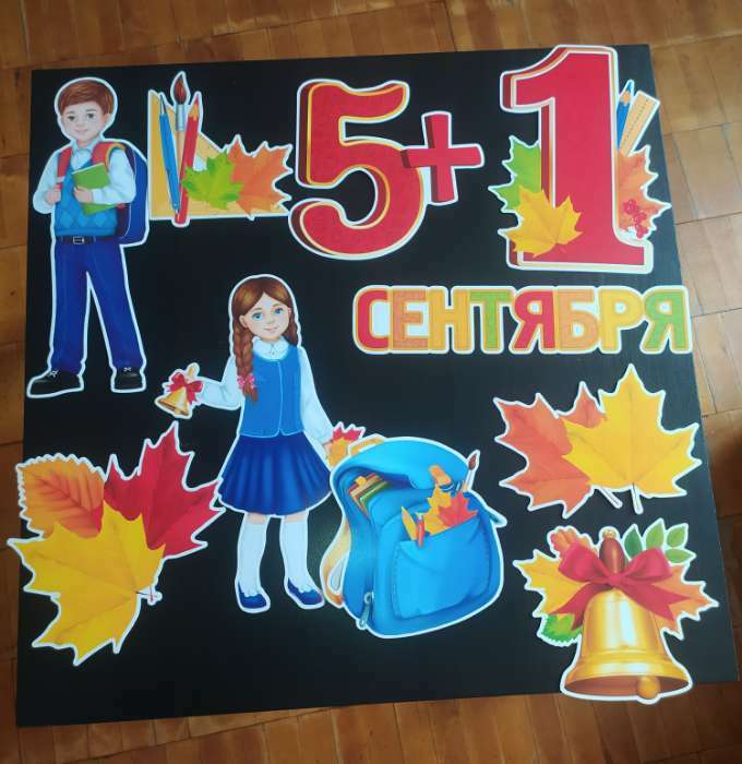 Фотография покупателя товара Набор плакатов для первоклассника «1 сентября», 10 предметов