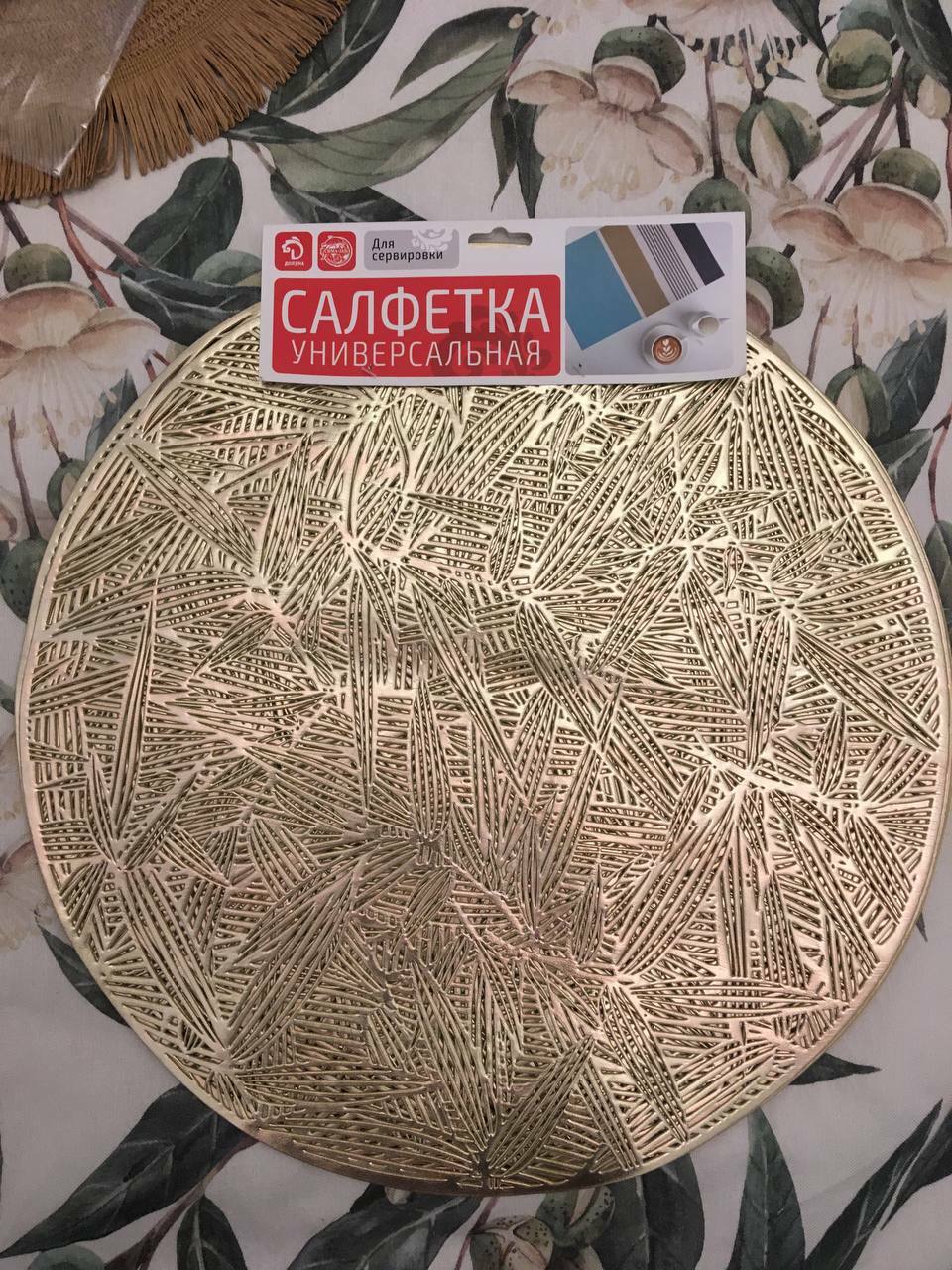 Фотография покупателя товара Набор салфеток сервировочных на стол Доляна «Листья», d=38 см, 4 шт, цвет золотой