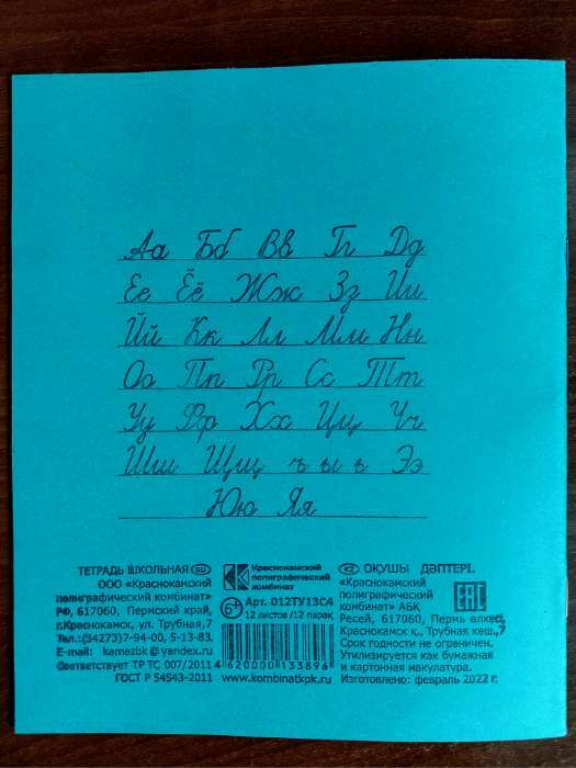 Фотография покупателя товара Тетрадь 12 листов в косую линейку «Зелёная обложка», бумажная обложка, серые листы, плотность 58-63 г/м² - Фото 2