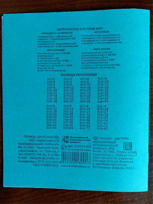 Фотография покупателя товара Тетрадь 12 листов в клетку "Зелёная обложка", бумажная обложка, блок №2 КПК, белизна 75% (серые листы), плотность 58-63 г/м2 - Фото 6