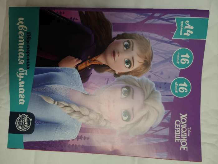 Фотография покупателя товара Цветная бумага, А4, 16 листов, 16 цветов, немелованная, двусторонняя, на скрепке, 48 г/м², «Холодное сердце» - Фото 1