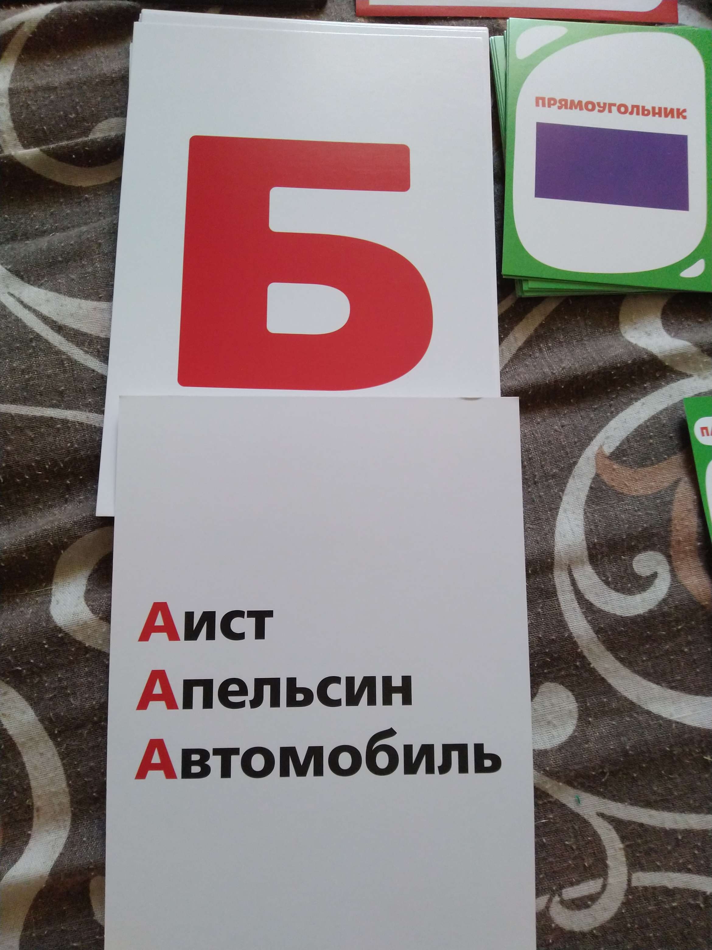 Фотография покупателя товара Обучающие карточки по методике Г. Домана «Алфавит от А до Я», 33 карты, А6