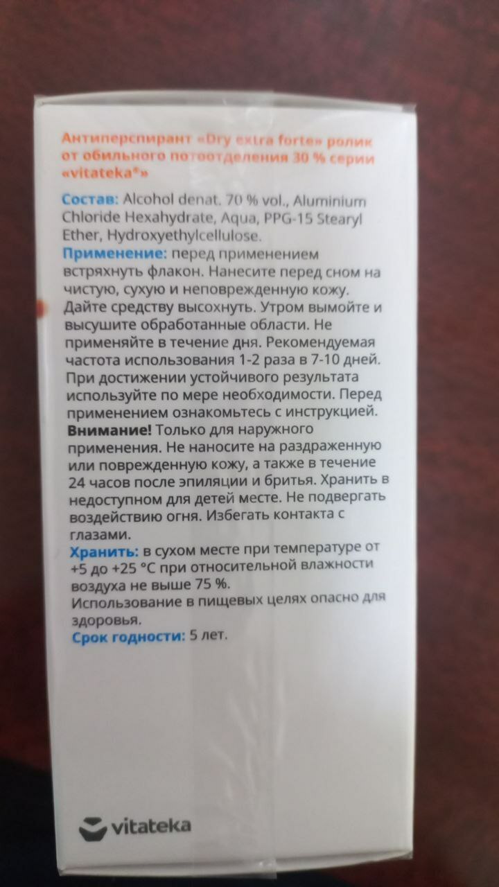 Фотография покупателя товара Ролик от обильного потоотделения Витатека Драй Экстра Форте 30%, 50 мл - Фото 2