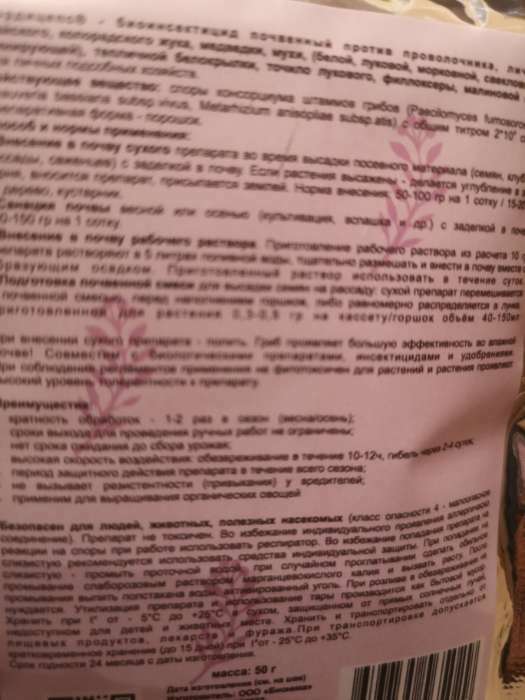 Фотография покупателя товара Средство для защиты от насекомых и вредителей "Кордицепс", 50 гр - Фото 4