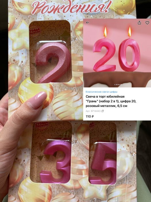 Фотография покупателя товара Свеча в торт юбилейная "Грань" (набор 2 в 1), цифра 20, розовый металлик, 6,5 см - Фото 3
