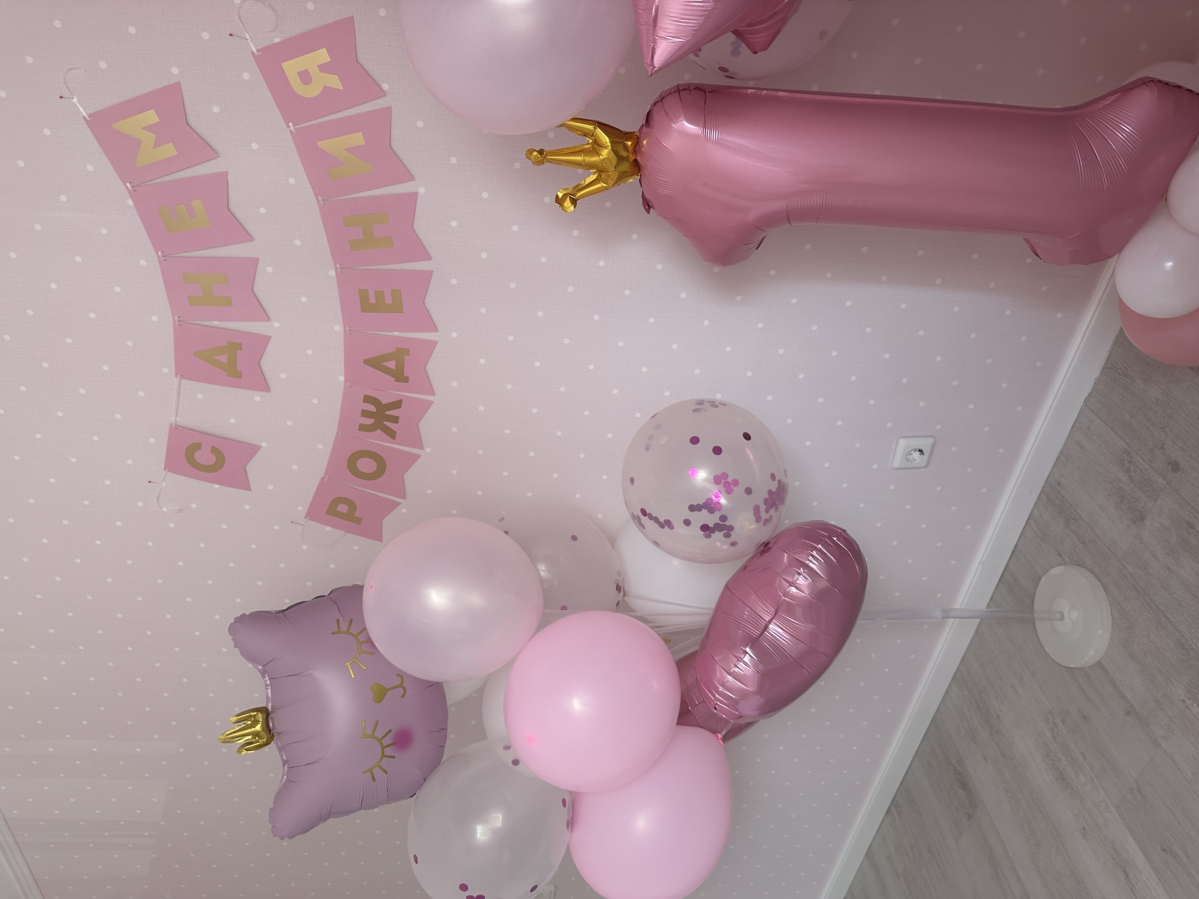 Фотография покупателя товара Гирлянда тиснение на бумаге «С Днем Рождения», розовая, золотые буквы, длина 156 см - Фото 2