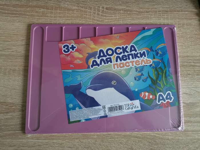 Фотография покупателя товара Доска для лепки пластиковая А4 «Прованс», пастельная, с бортиком и отделениями, МИКС - Фото 7