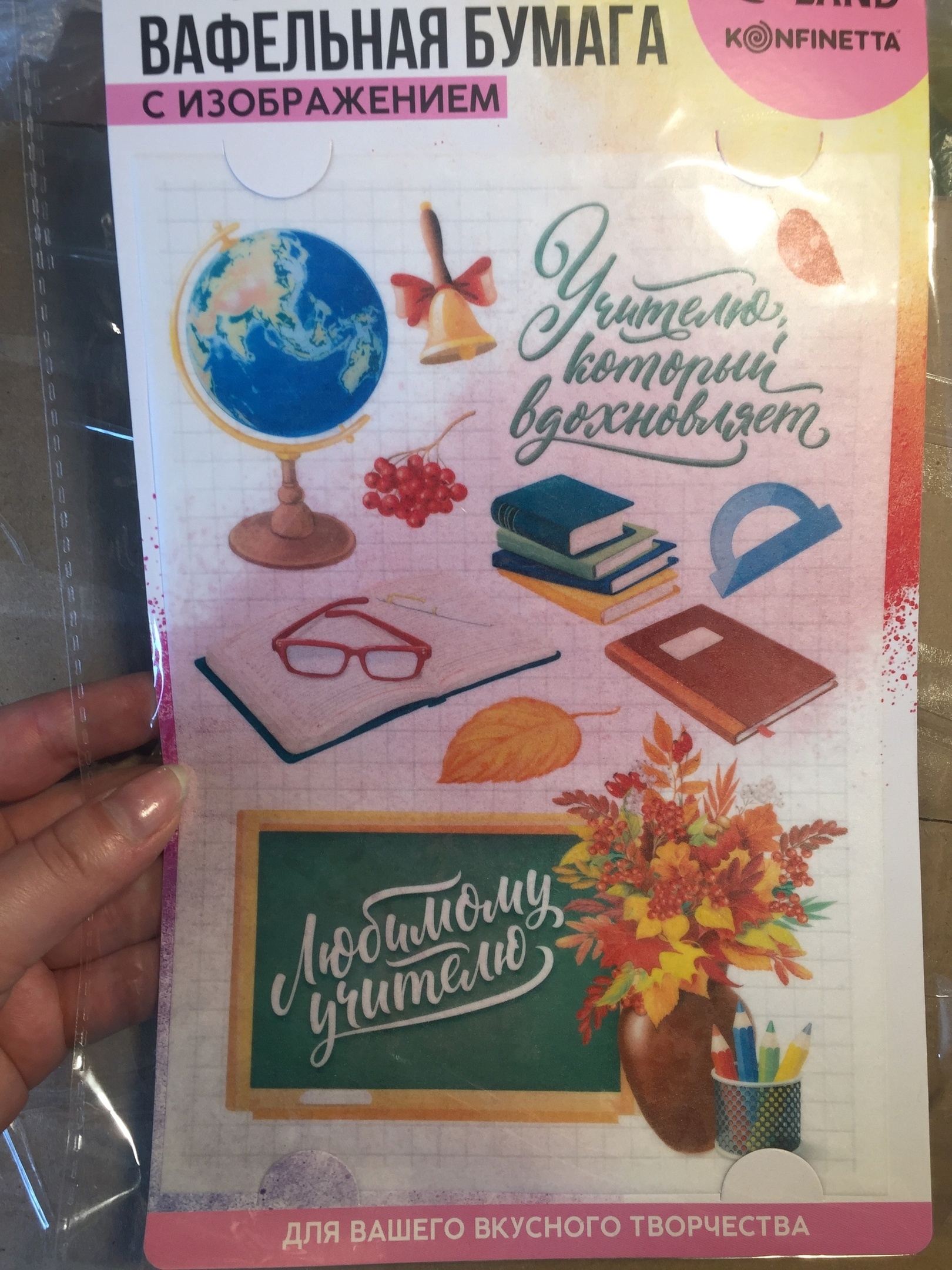 Фотография покупателя товара KONFINETTA Съедобные цветные картинки на вафельной бумаге «Учителю», 1 лист А5 - Фото 3