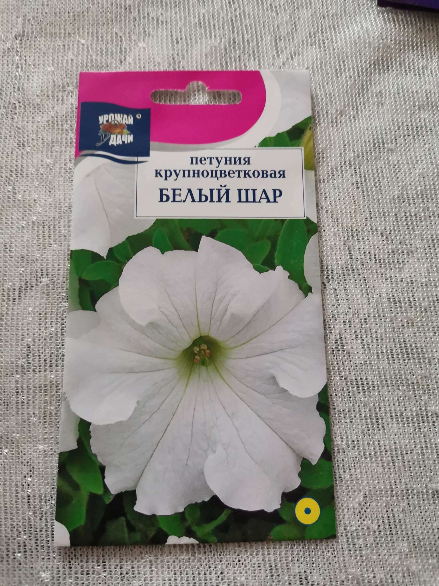 Фотография покупателя товара Семена цветов Петуния крупноцветковая "Белый шар", 0,05 г - Фото 2