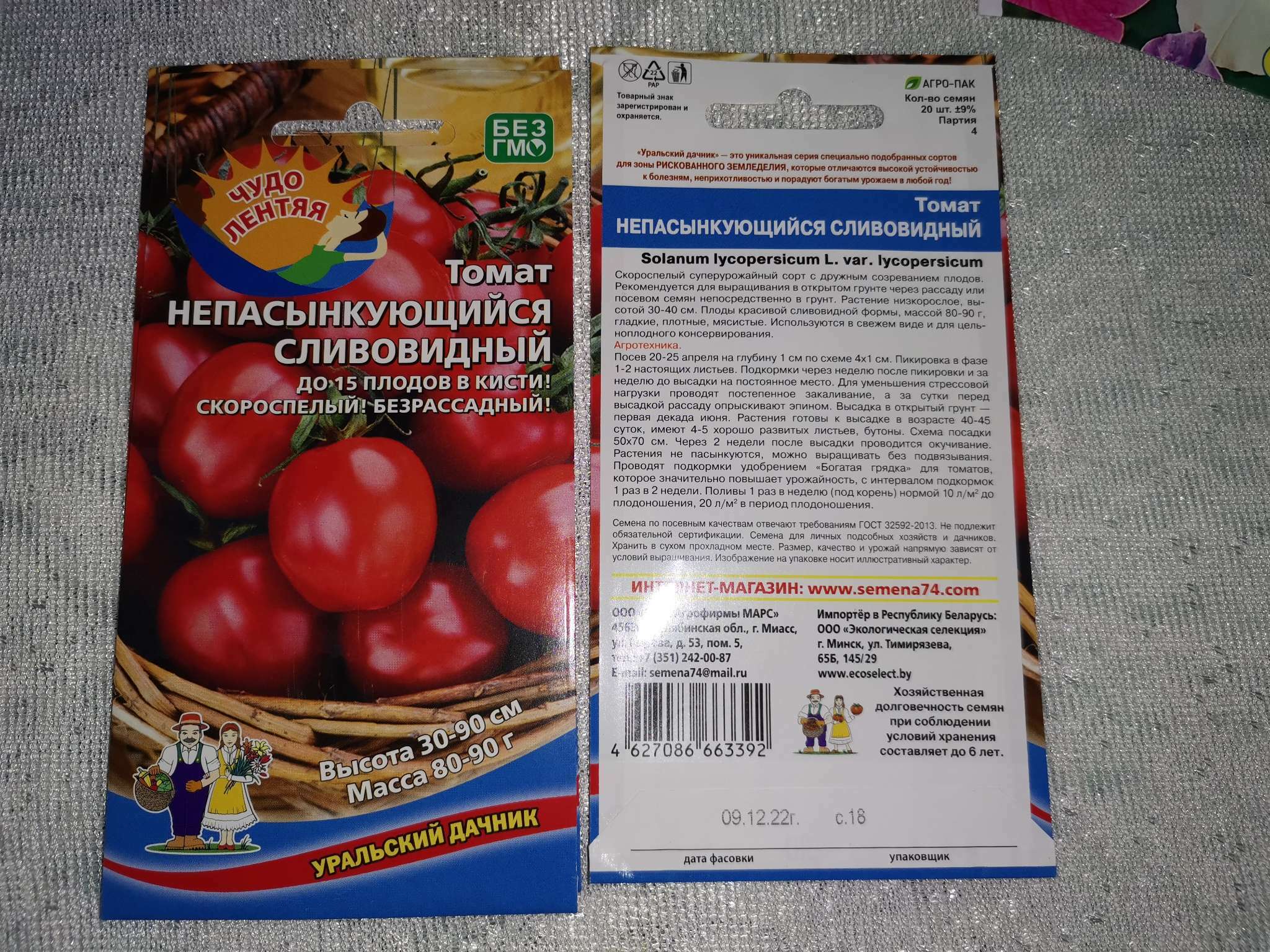 Купить Семена Помидоров Розовый Непасынкующийся