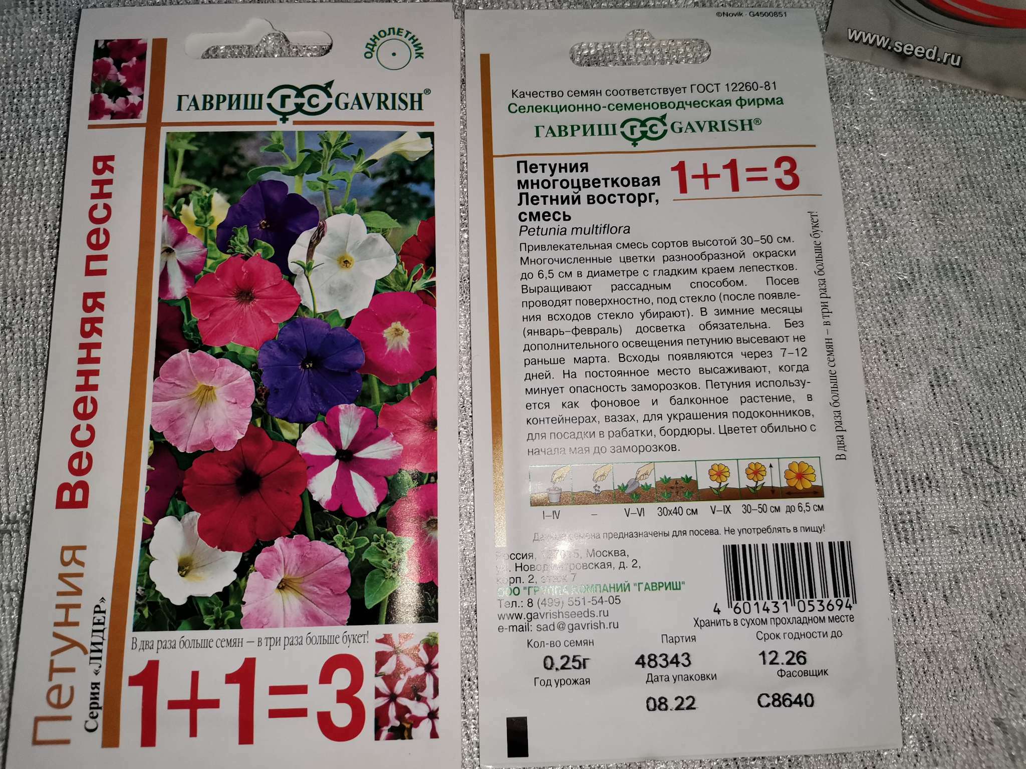 Фотография покупателя товара Семена цветов Петуния 1+1 "Весенняя песня", смесь, 0,25 г - Фото 1