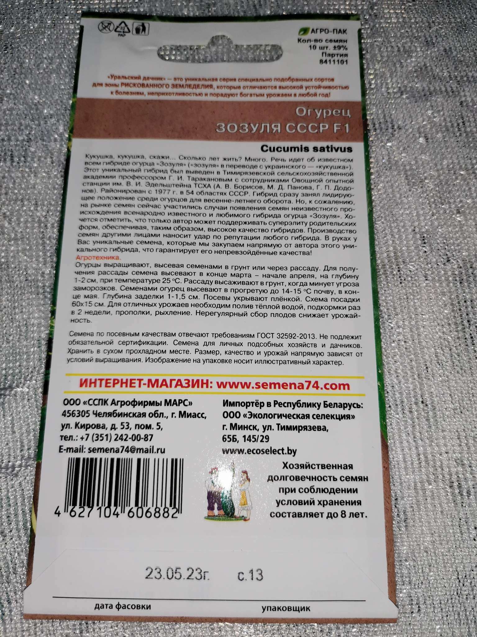Фотография покупателя товара Семена огурца "Зозуля СССР", F1, 10 шт. - Фото 1