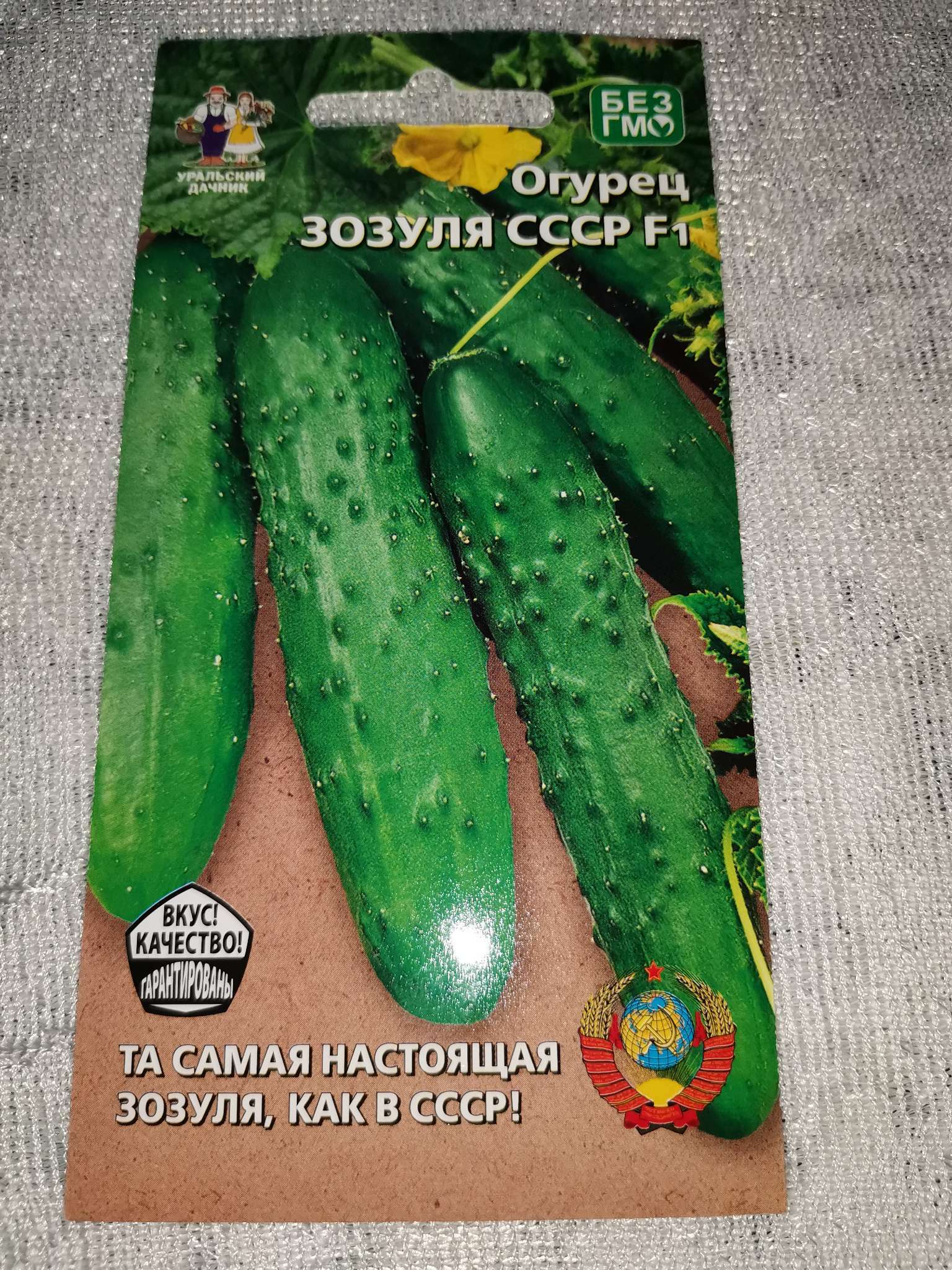 Фотография покупателя товара Семена огурца "Зозуля СССР", F1, 10 шт. - Фото 2