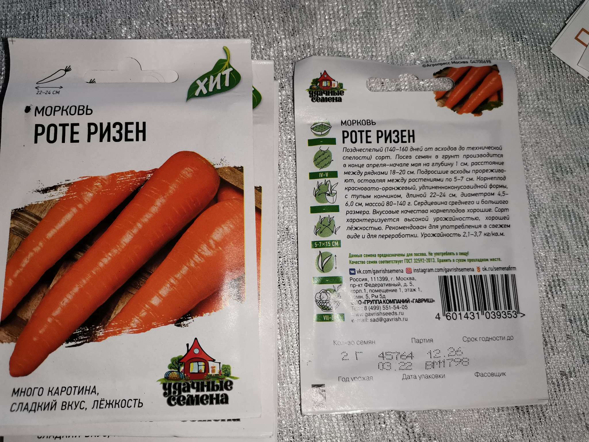 Фотография покупателя товара Семена Морковь "Роте Ризен" Красный великан, 1,5 г  серия ХИТ х3 - Фото 2