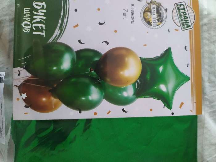 Фотография покупателя товара Букет из шаров «С праздником», набор 7 шт., цвет зелёный, золото