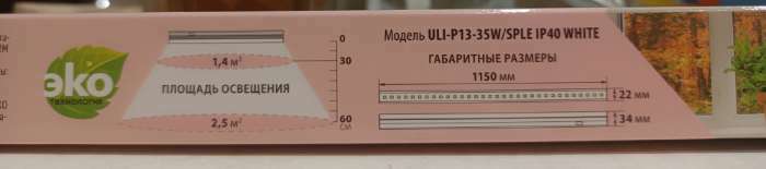 Фотография покупателя товара Фитосветильник для растений Uniel, светодиодный, 35 Вт, 1150 мм, IP40, 220 В, с выключателем, полноспектральный - Фото 7