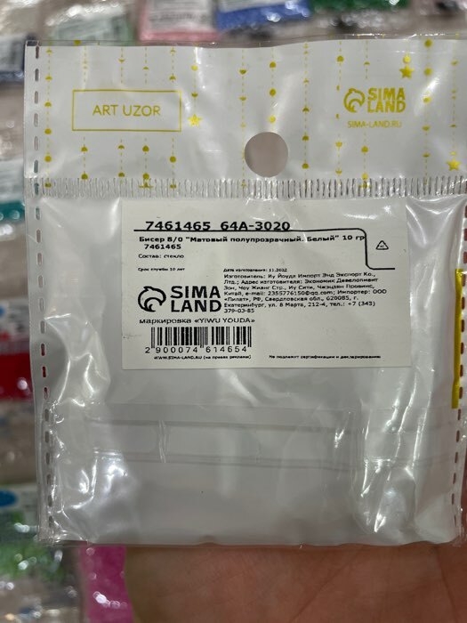 Фотография покупателя товара Бисер стекло 8/0 «Матовый полупрозрачный. Бледно-зелёный», 10 г - Фото 5