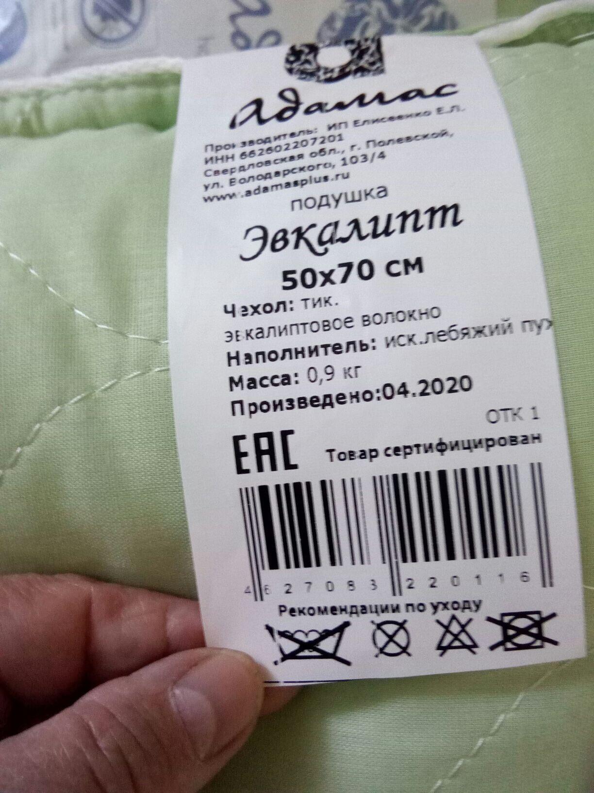 Фотография покупателя товара Подушка Адамас "Эвкалипт", размер 70х70 см, эвкалиптовое волокно, чехол тик - Фото 1