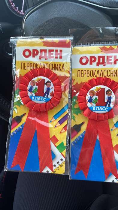 Фотография покупателя товара Значок орден на 1 сентября «1 класс», d=6.5 см - Фото 2