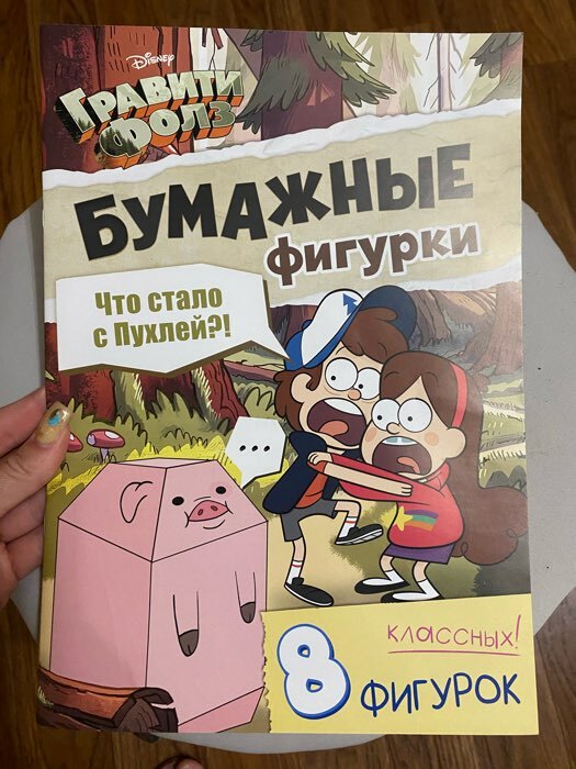 Фотография покупателя товара Бумажные фигурки «Что стало с пухлей?!», А4, 8 фигурок, Гравити Фолз - Фото 8