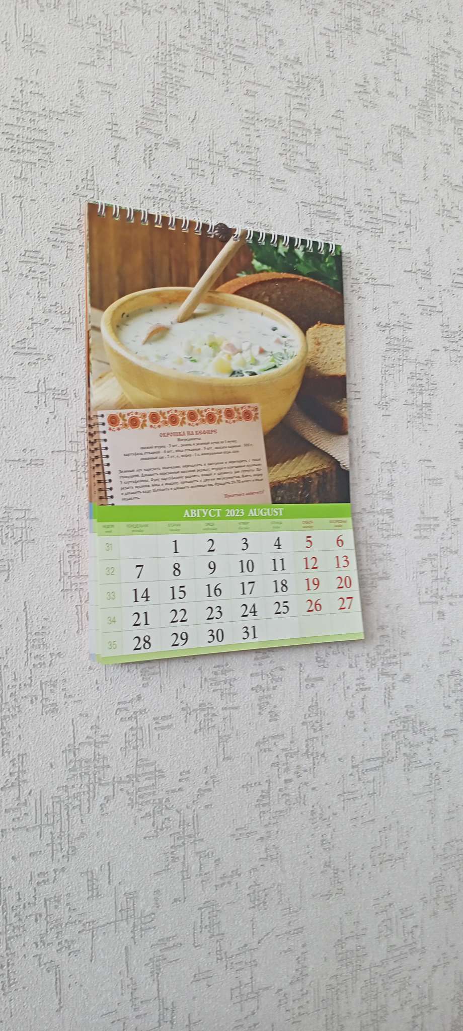 Фотография покупателя товара Календарь на пружине "Для кухни" 2023 год, 17х25 см - Фото 1