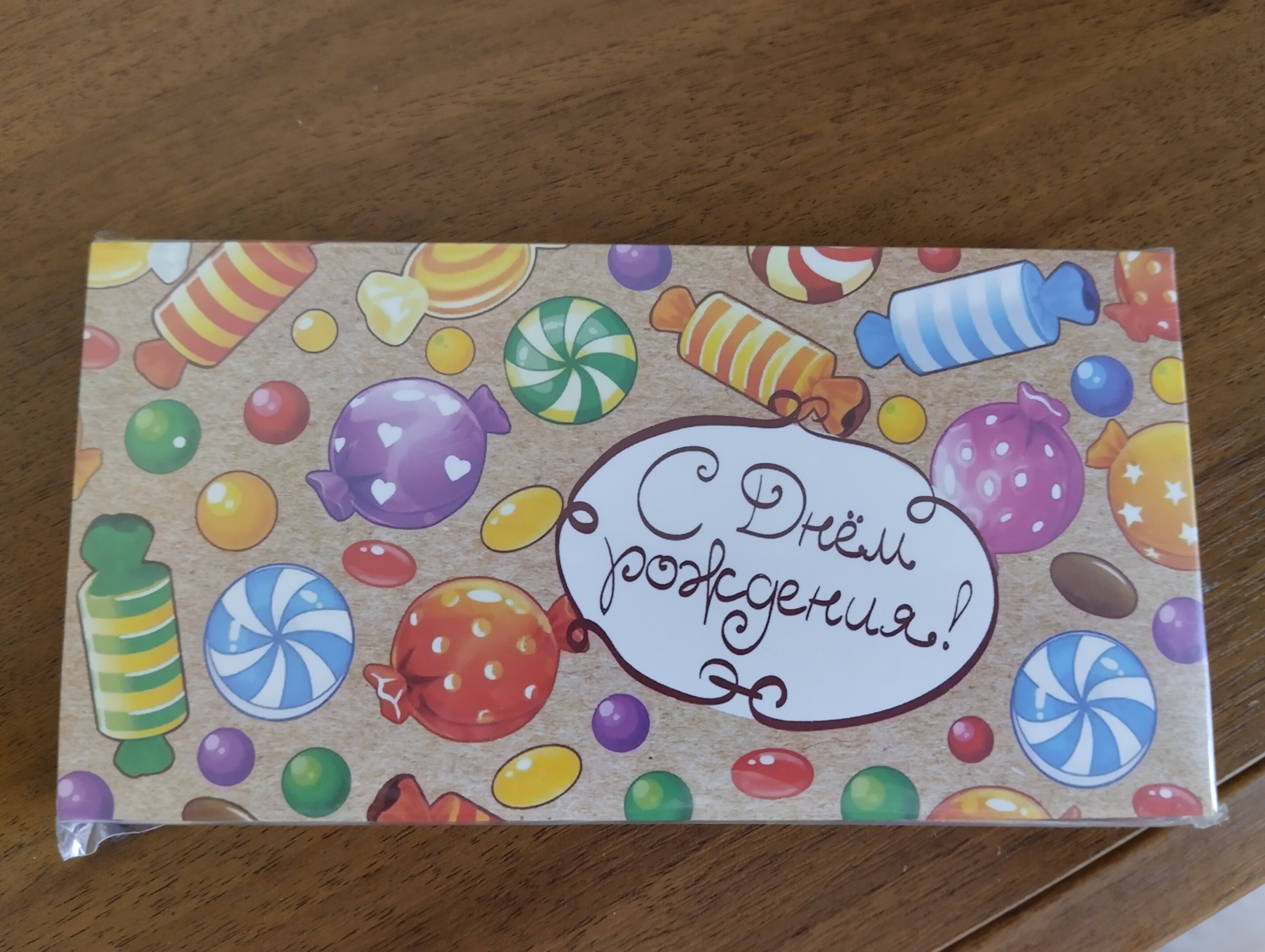 Фотография покупателя товара Конверт для денег "С Днём Рождения!" конфеты, 9х17 см - Фото 1