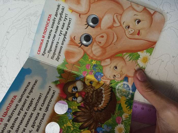 Фотография покупателя товара Книжка с глазками «Мама и малыши». Дружинина М.