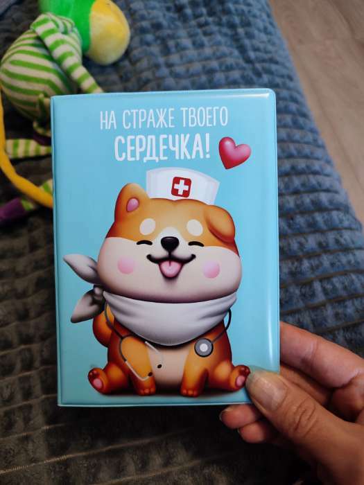 Фотография покупателя товара Обложка на ветеринарный паспорт «На страже твоего сердечка !», ПВХ - Фото 2