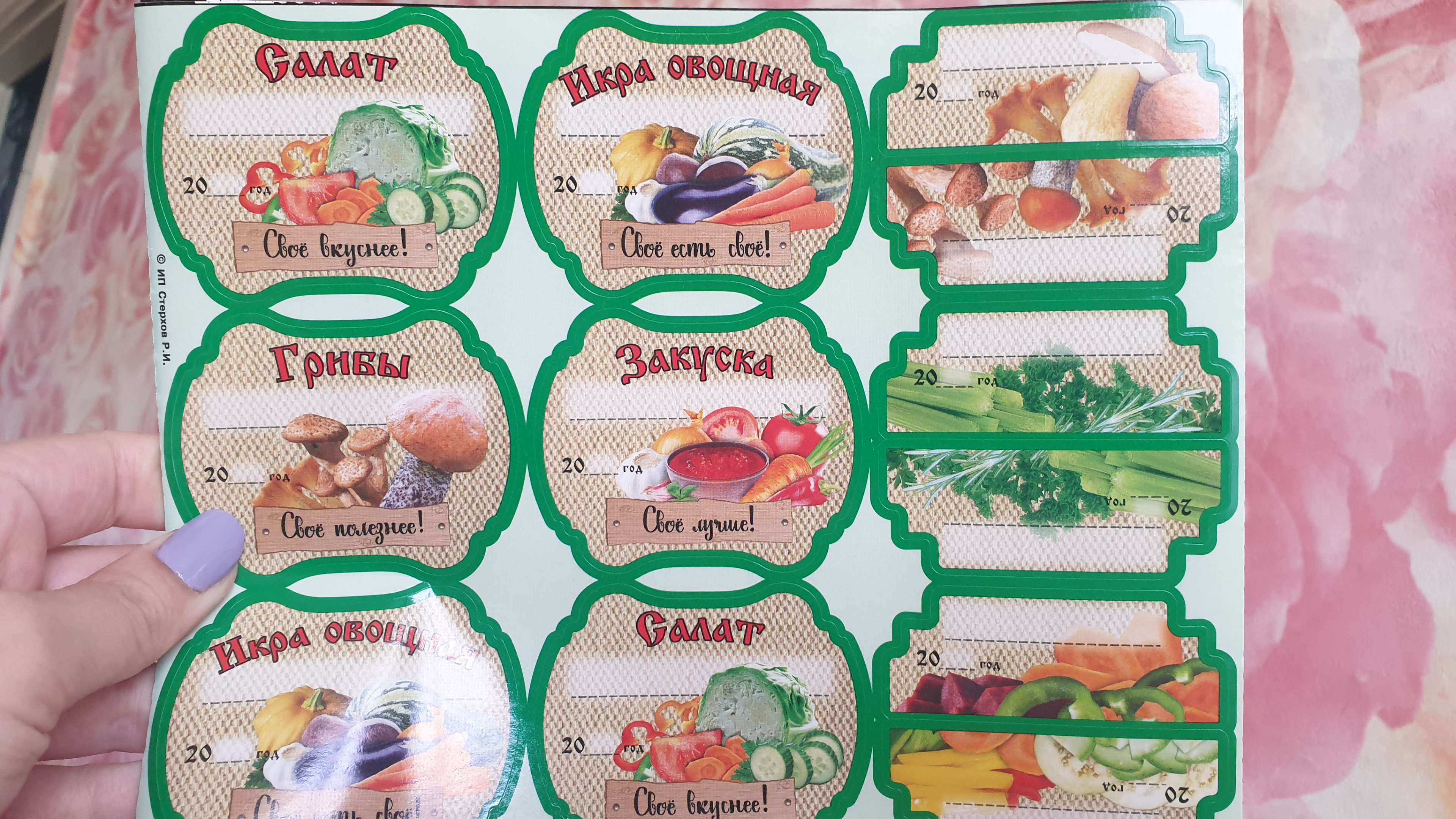Фотография покупателя товара Набор цветных этикеток для домашних заготовок из овощей, грибов и зелени 6.4×5.2 см