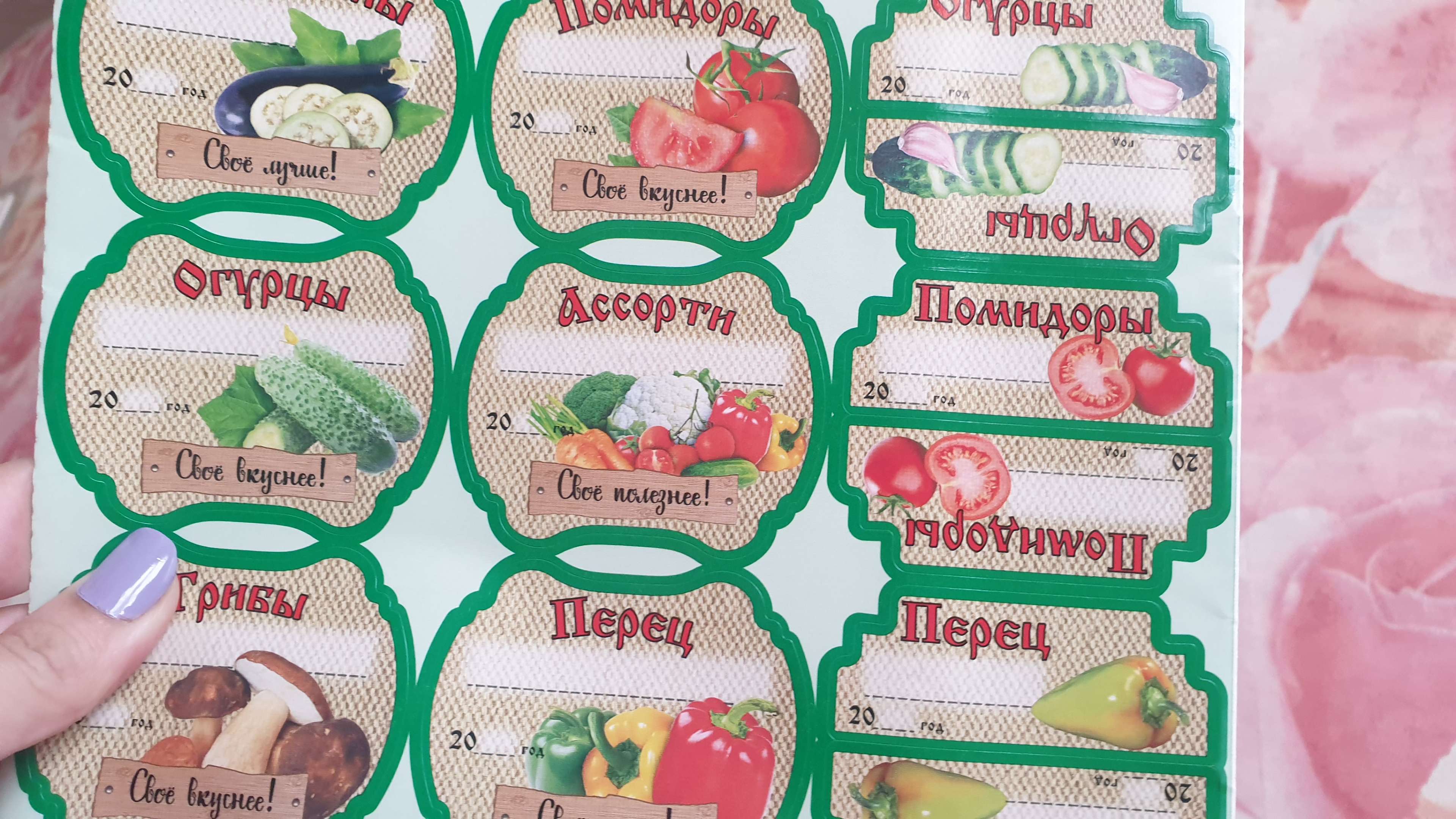 Фотография покупателя товара Набор цветных этикеток для домашних заготовок из овощей, грибов и зелени 6.4×5.2 см - Фото 7