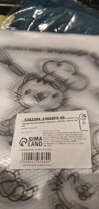 Фотография покупателя товара Кондитерские мешки «Сладкого настроения» 35 х 20 см, 50 шт - Фото 3