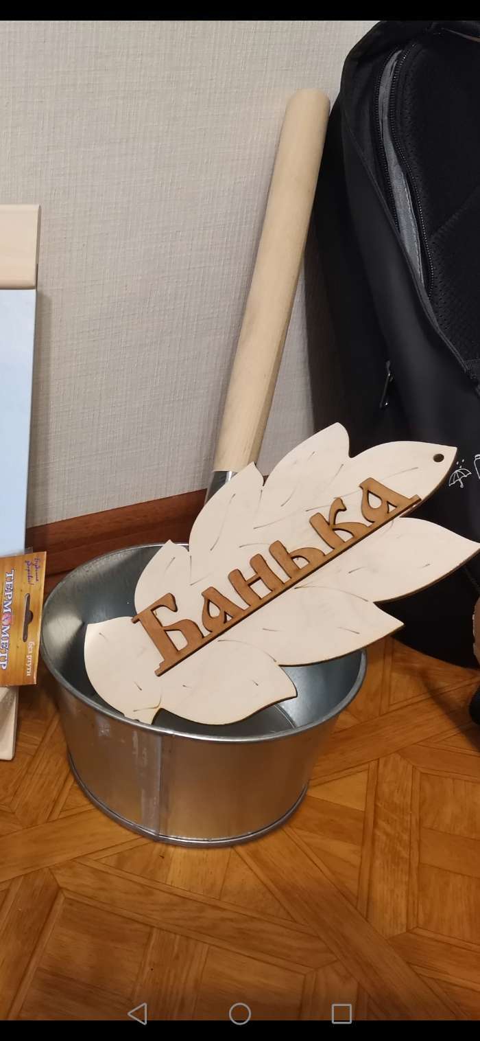 Фотография покупателя товара Табличка для бани "Банька" в виде веника 30х17см - Фото 2