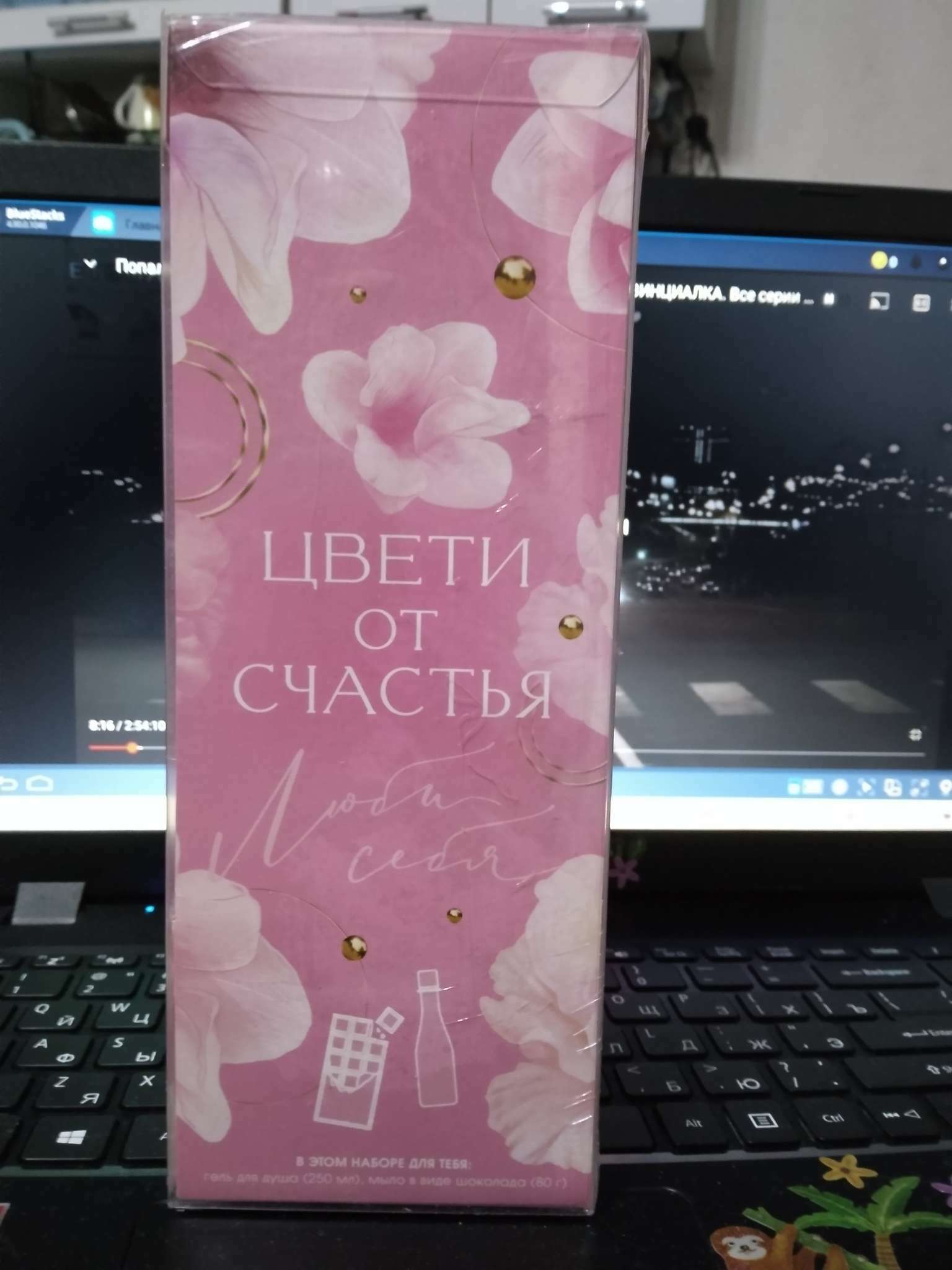 Фотография покупателя товара Подарочный набор косметики «Цвети от счастья!», гель для душа 250 мл и мыло для рук 80 г, ЧИСТОЕ СЧАСТЬЕ