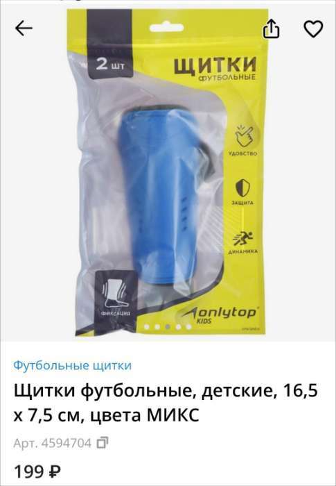 Фотография покупателя товара Щитки футбольные детские ONLYTOP, цвета МИКС - Фото 2
