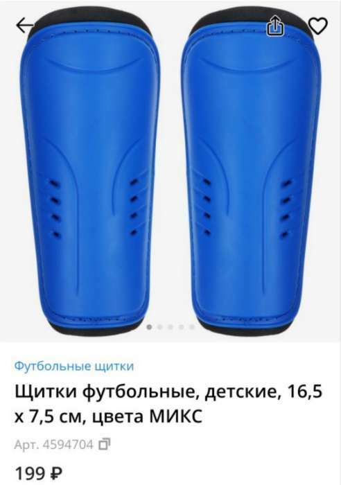 Фотография покупателя товара Щитки футбольные детские ONLYTOP, цвета МИКС - Фото 1