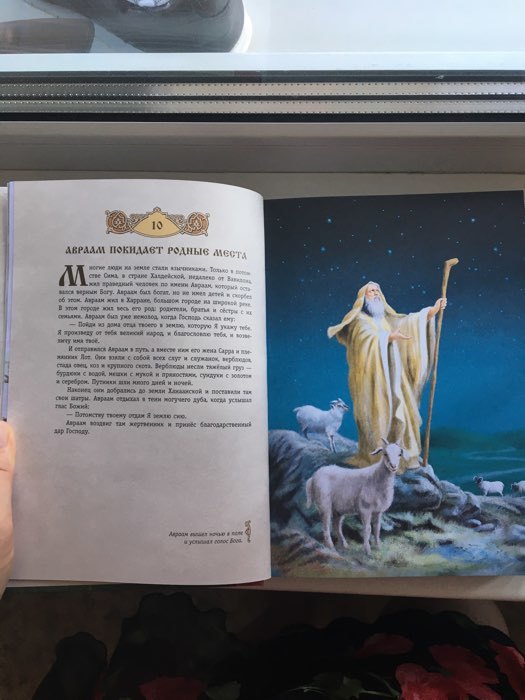 Фотография покупателя товара «Библия для детей. 365 историй на каждый день», ил. Л. Глазер-Ноде - Фото 1