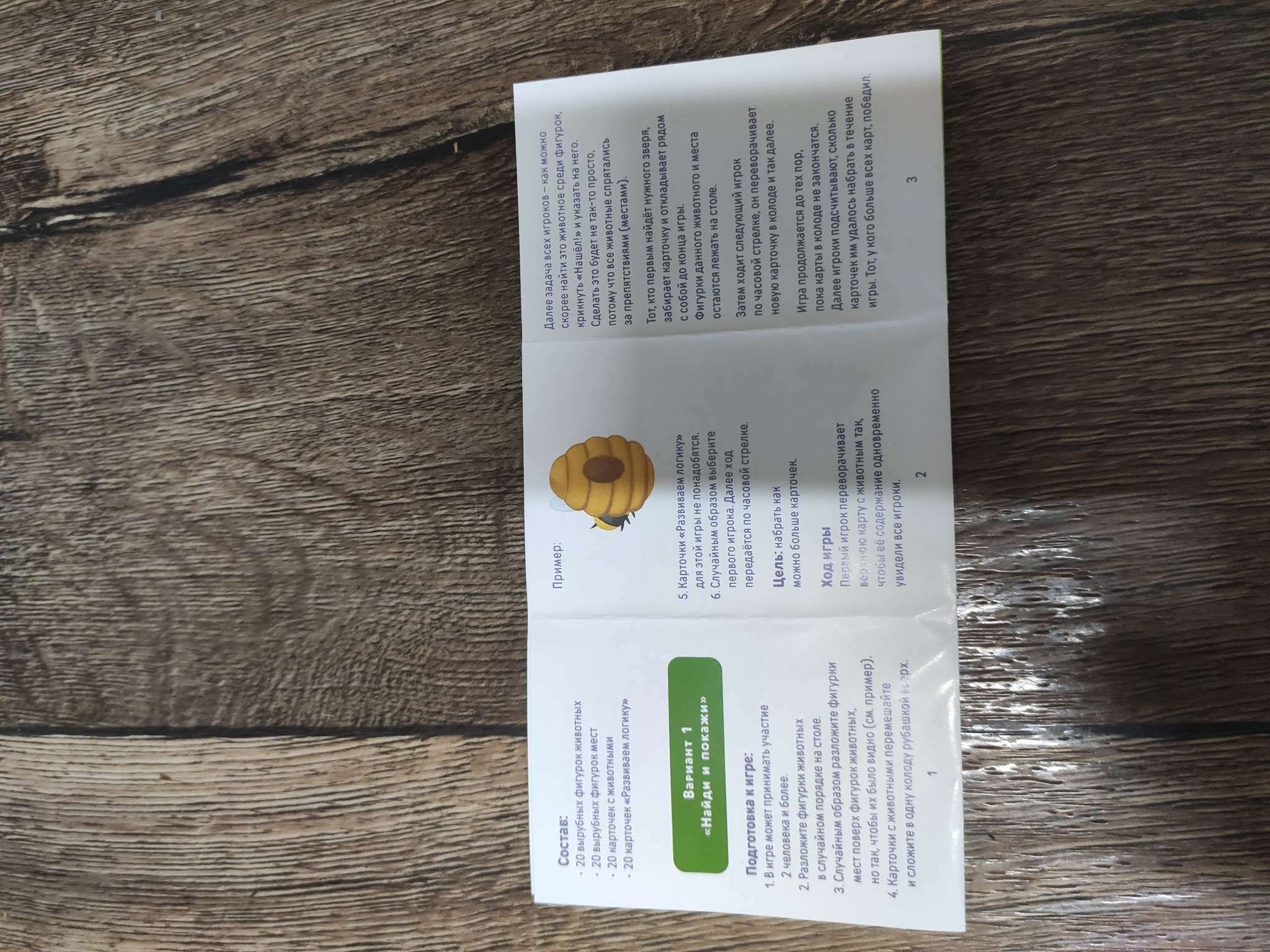 Фотография покупателя товара Настольная игра «Кто где спрятался?», 80 карт, 3+ - Фото 5